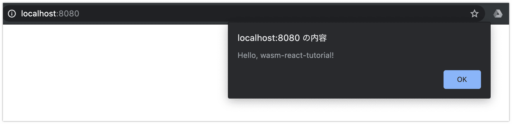 wasm 呼び出してみる
